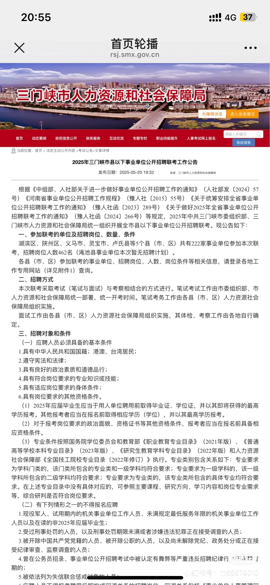 25年三门峡市县以下事业单位公开招聘