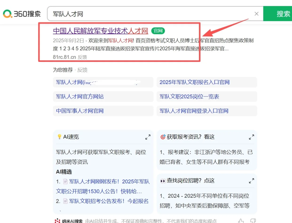 2026军队文职公告在哪看？职位表如何下载？