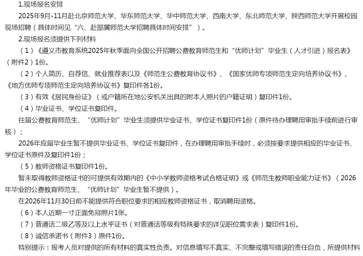 遵义编制教师25年秋招来了，你可以报吗？