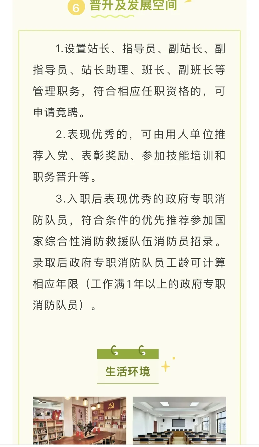 莆田计划60名消防员！！！