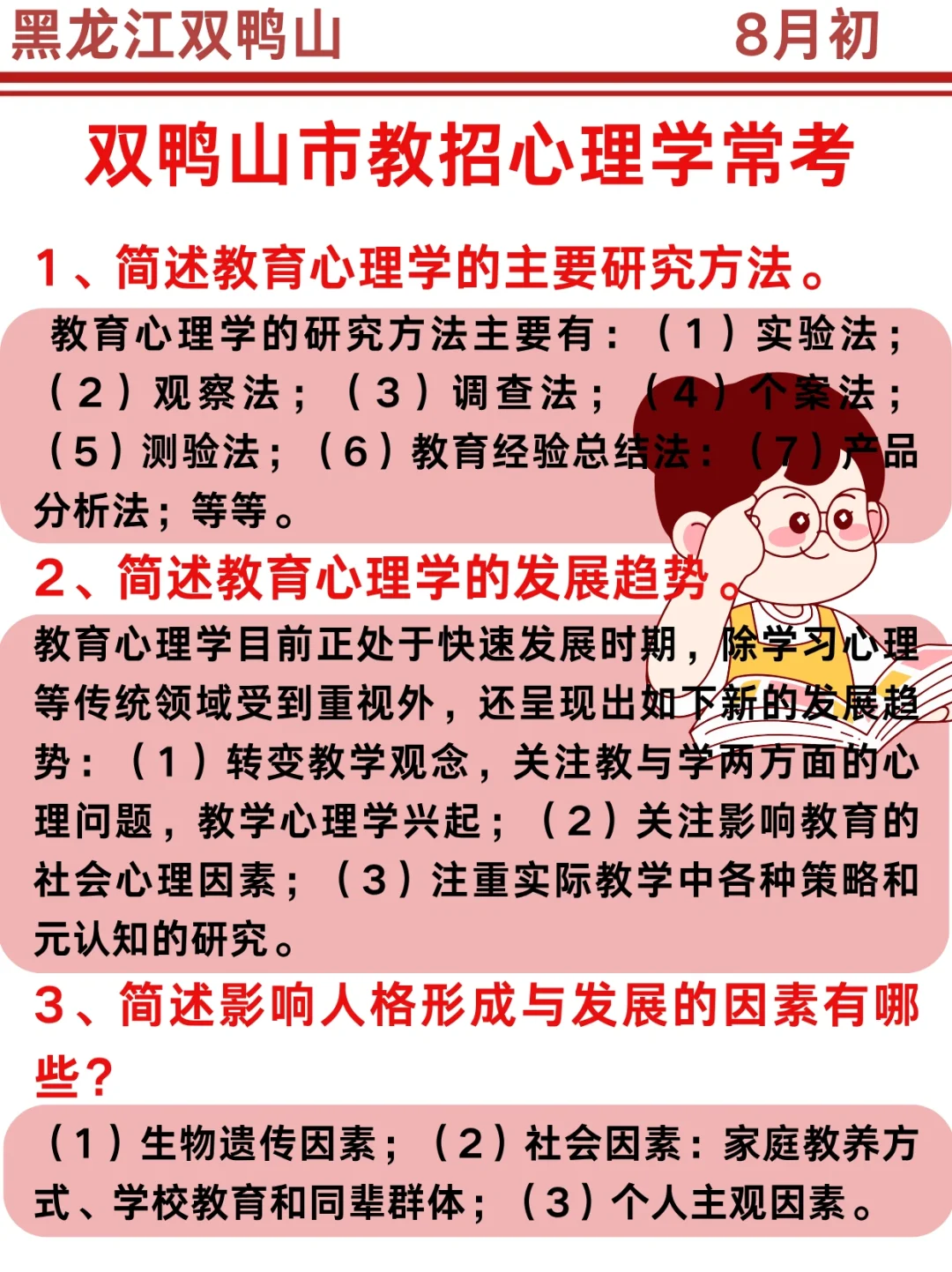 25黑龙江双鸭山教师编其实挺水的（差生版）