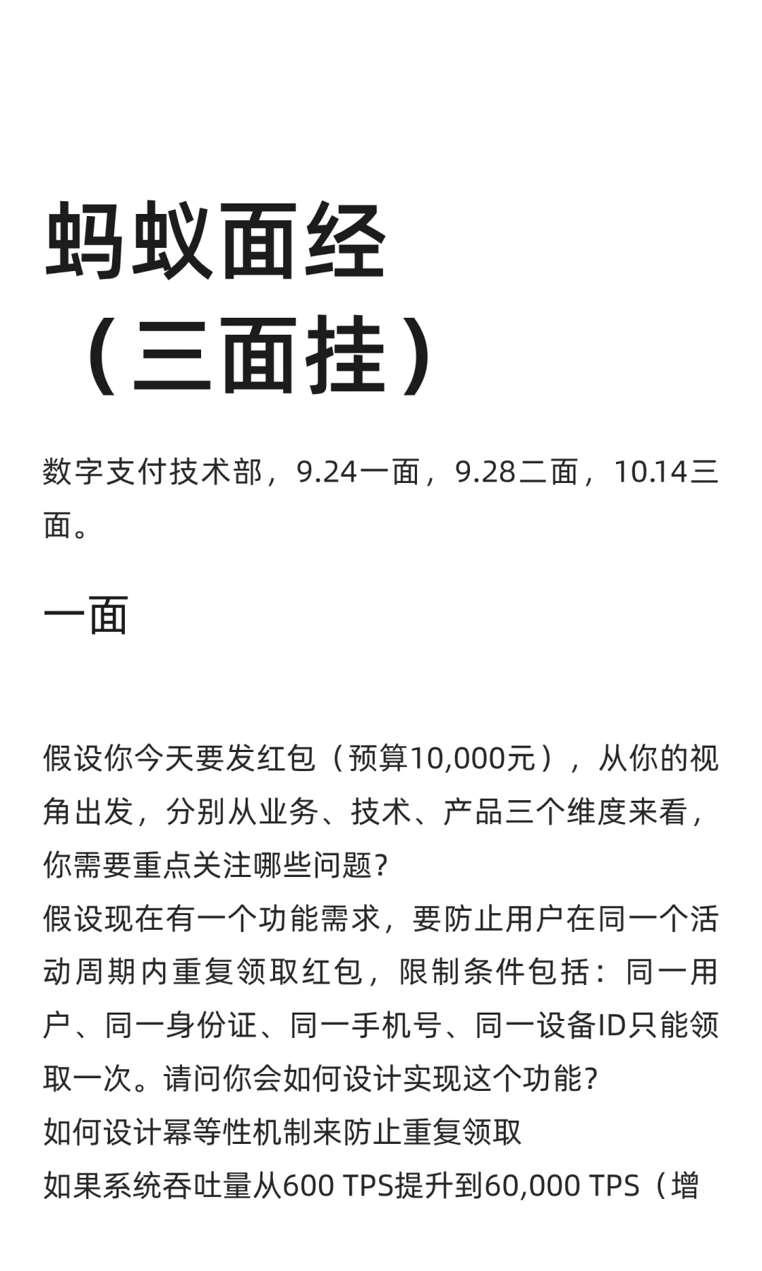 蚂蚁面经（三面挂）