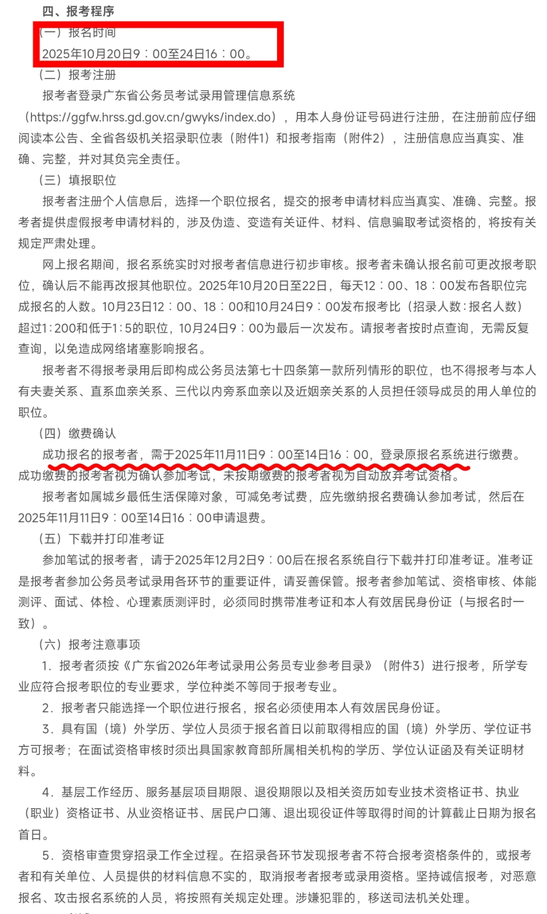 26年广东省考招录11779人，12月7日笔试！
