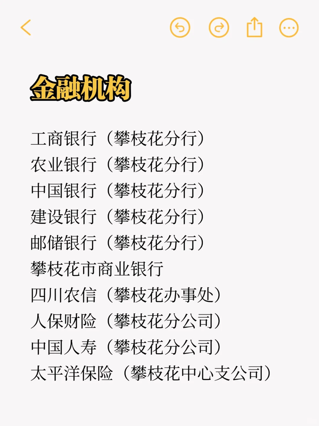 秋招一定要投的央国企：攀枝花