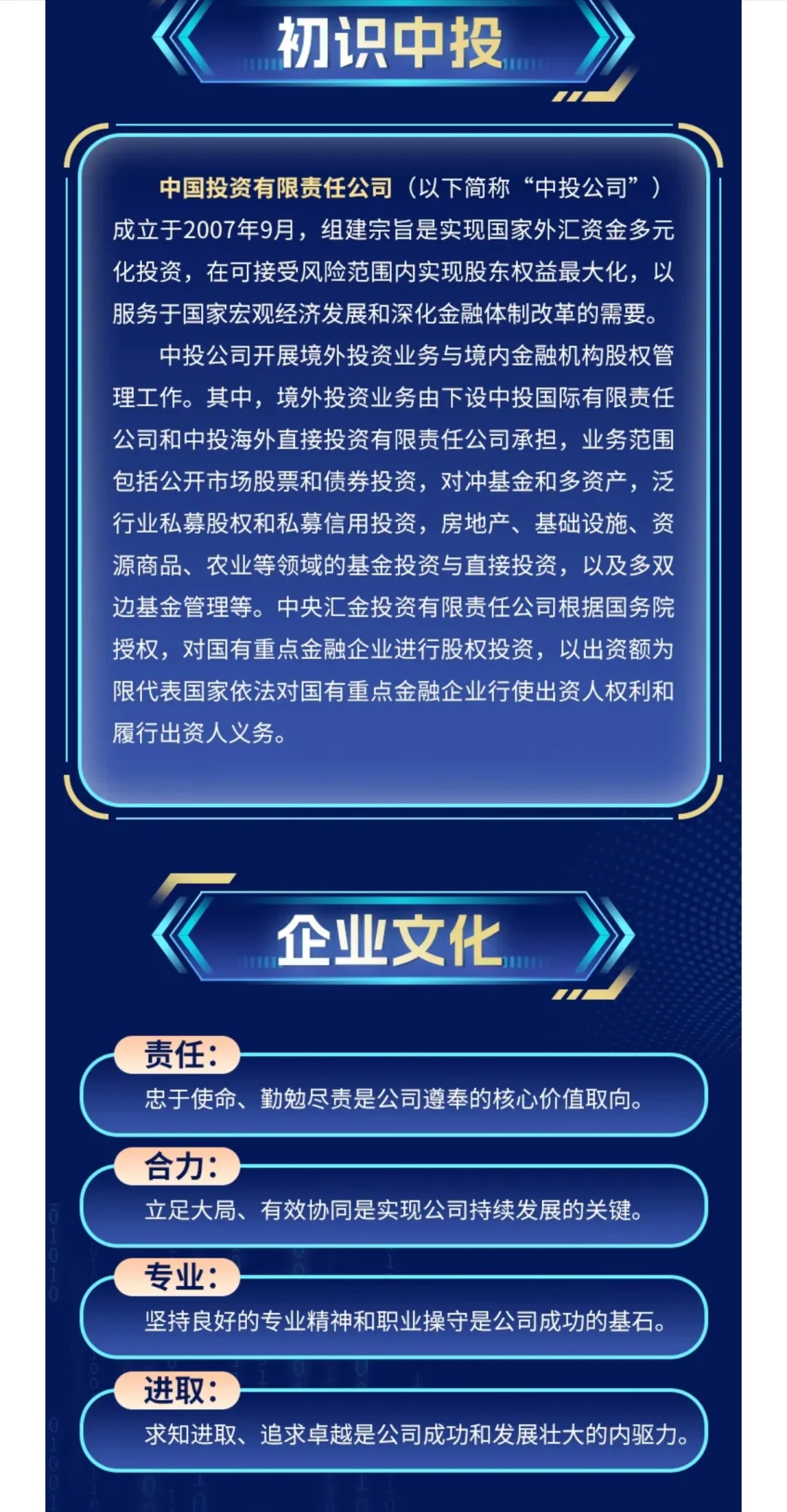 金融央企之巅峰：中投秋招已开！（附攻略）