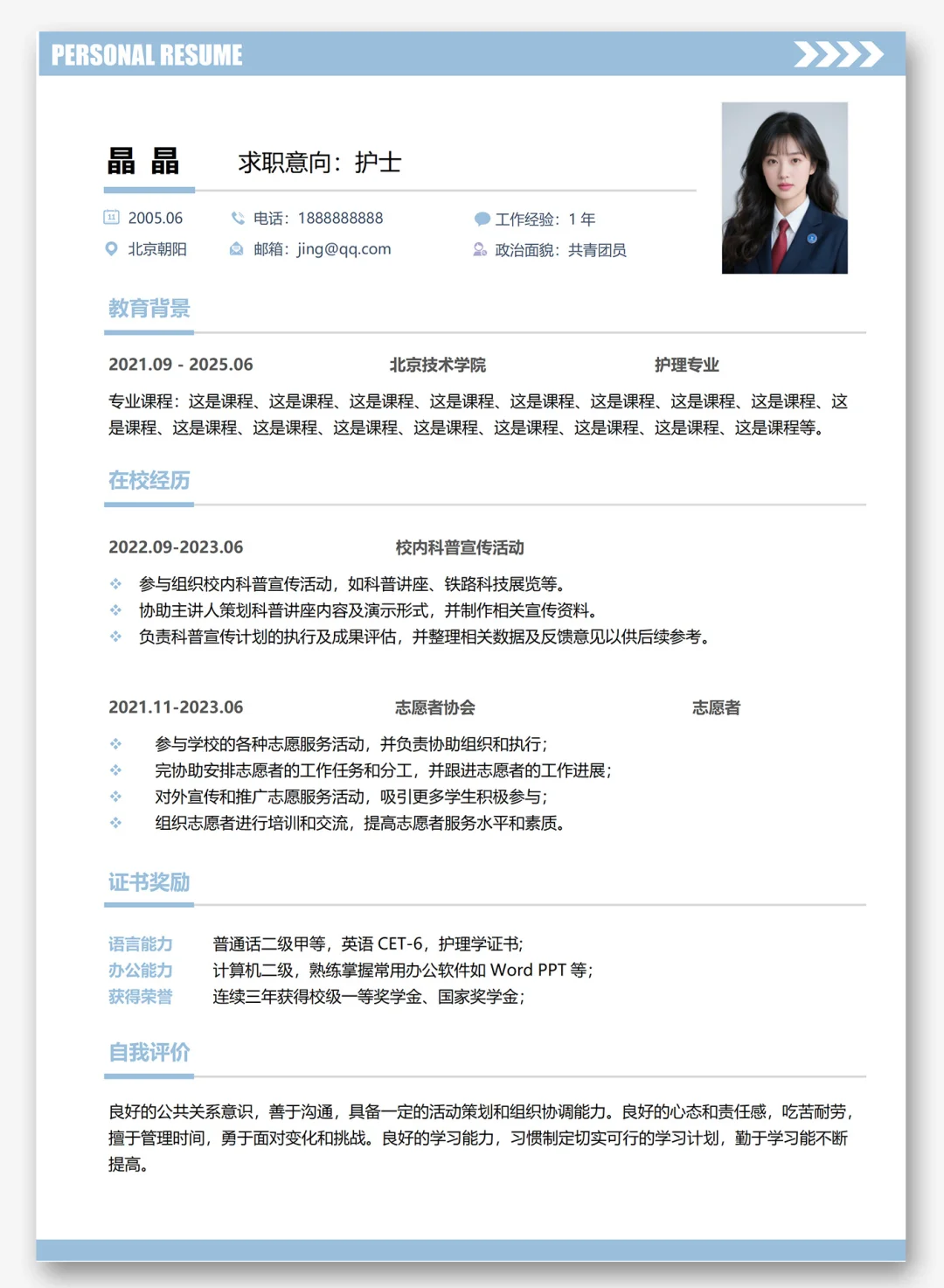 护士简历模板！应届生求职必备简历模板！