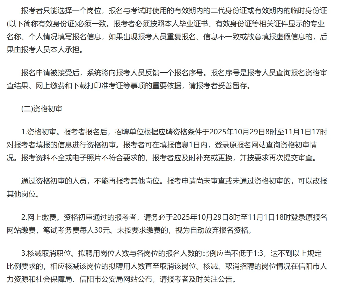 2025年信阳市公安机关招聘警务辅助人员825