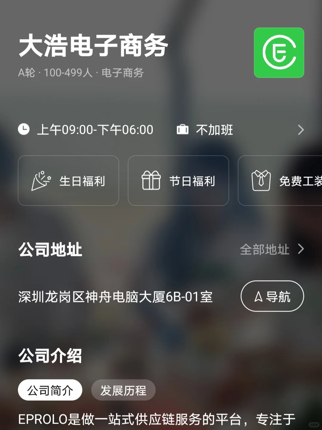 深圳双非友好单休企业