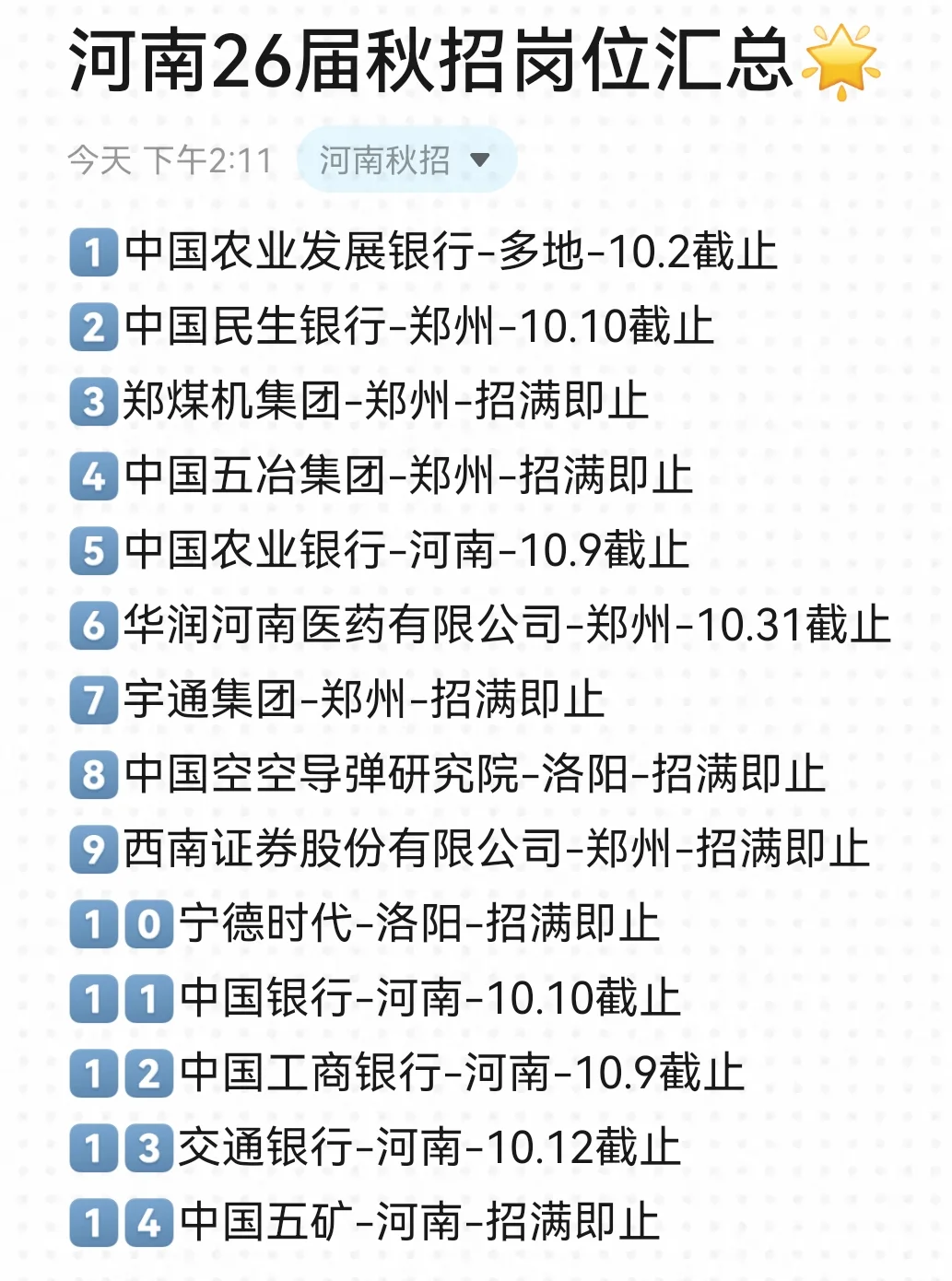 河南秋招少投一个我都心疼啊！