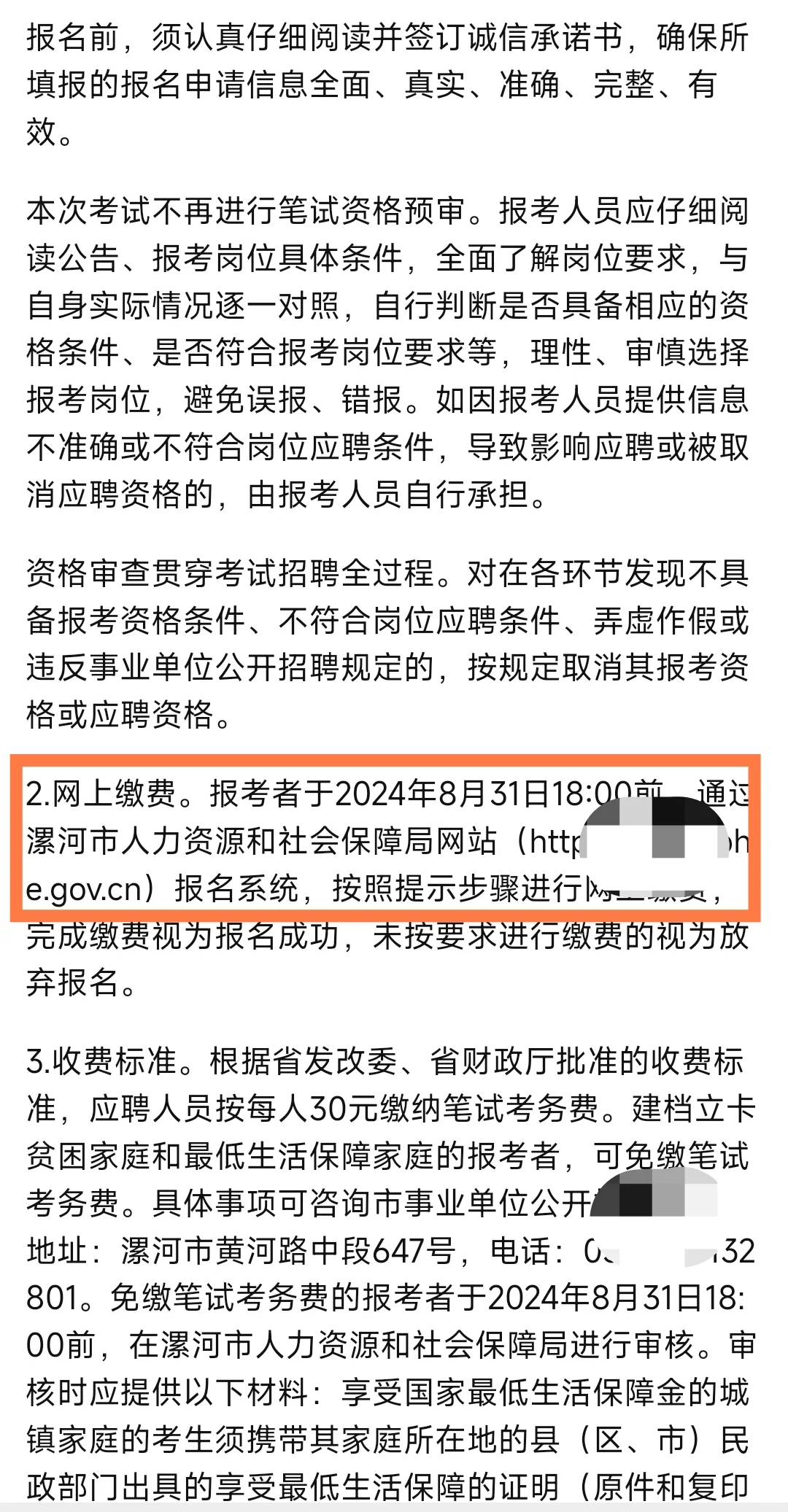 2024年漯河市市直教师招聘423人。有编制！