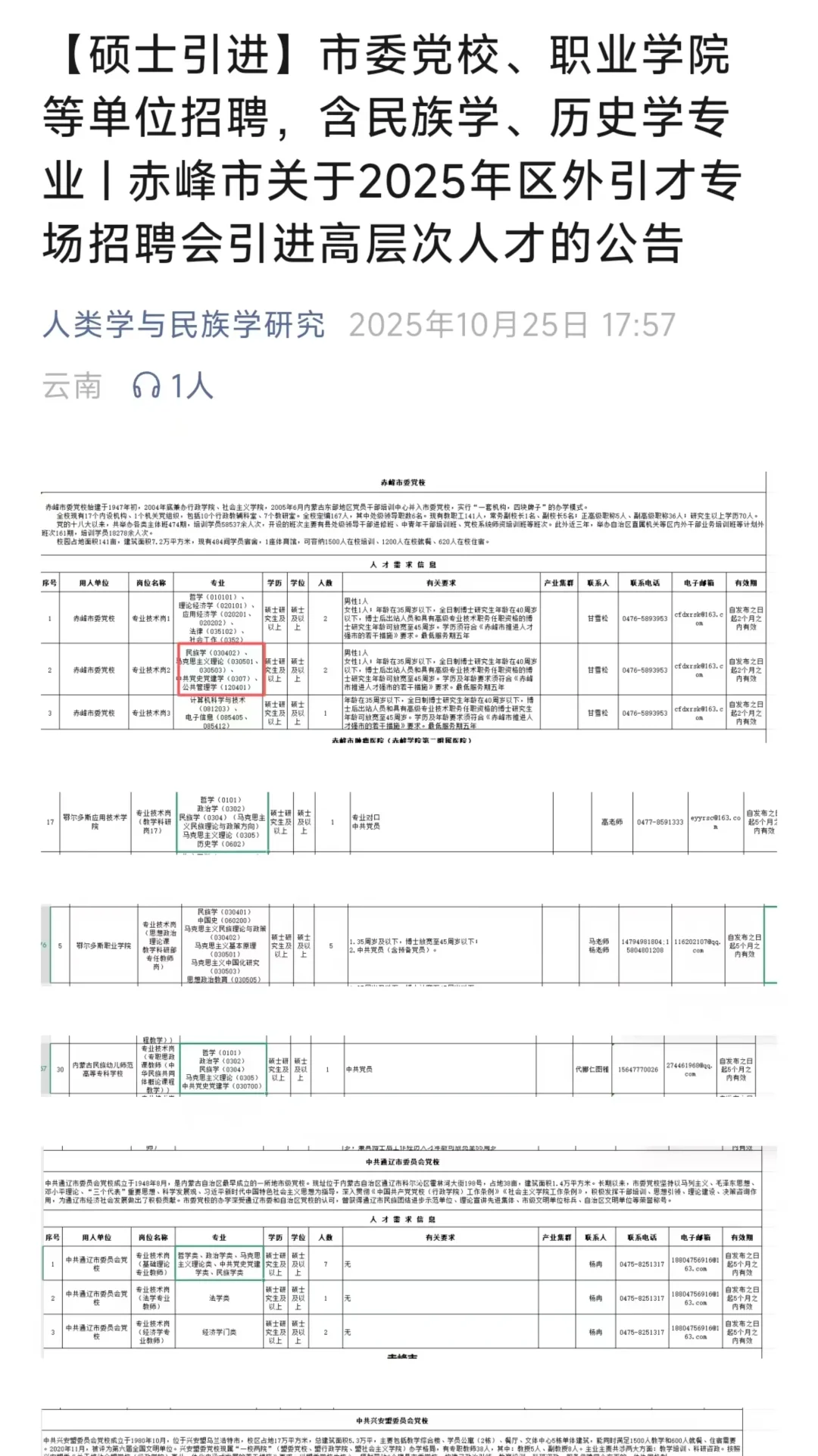 硕士招聘启事