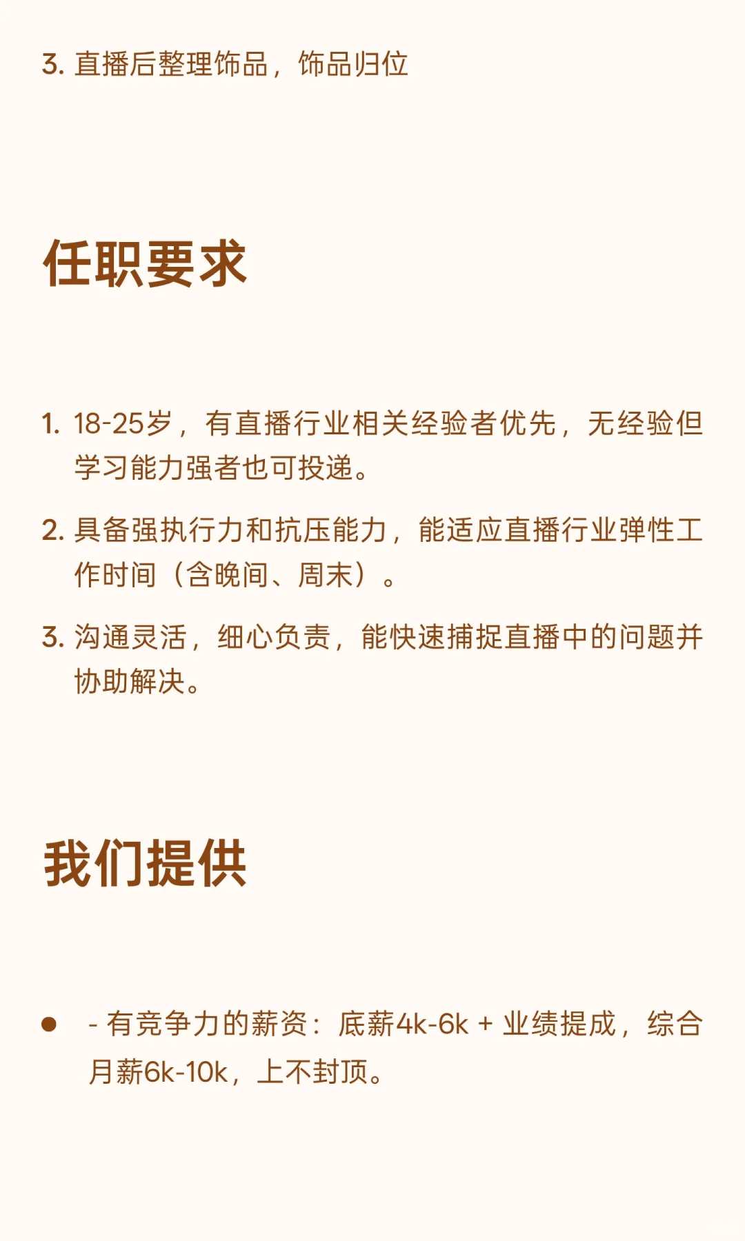吉林市—急招直播助理！！！