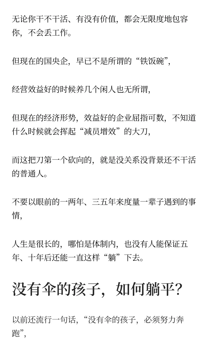 国央企的普通人，根本没资格躺平
