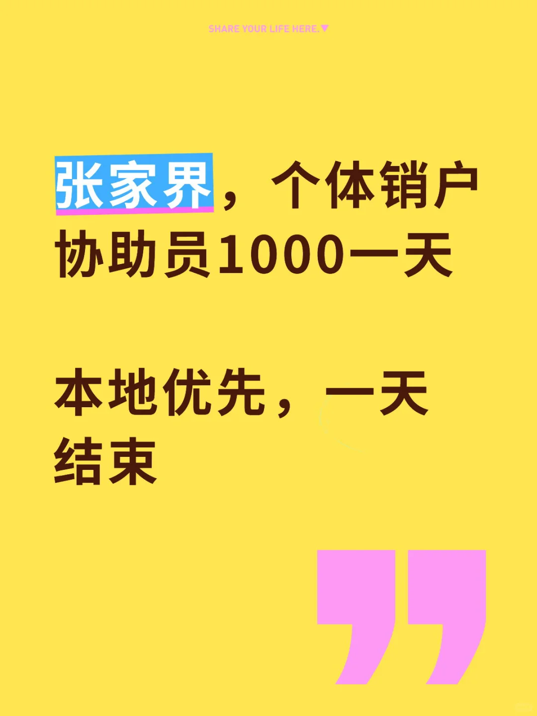 张家界个体销户协助员