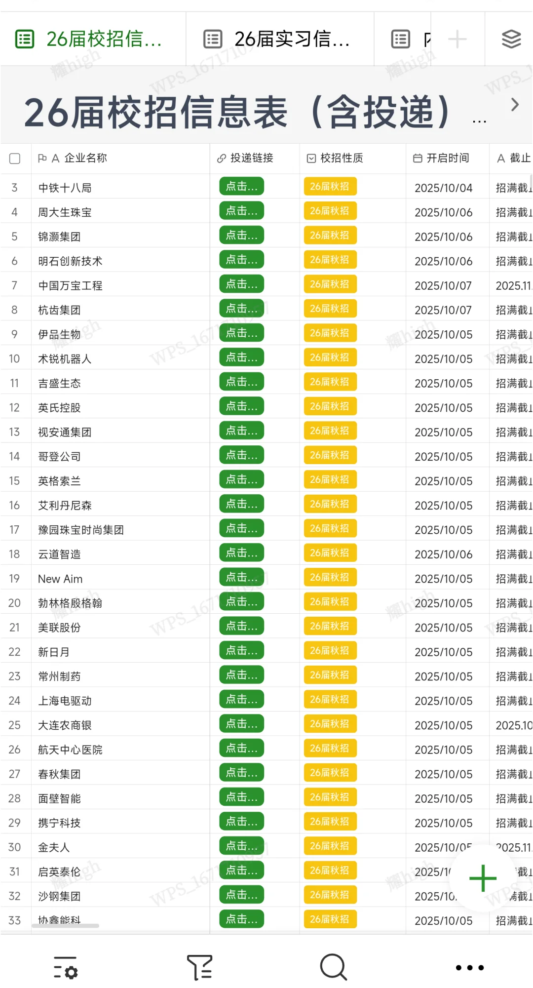 10月底校招截止日期汇总