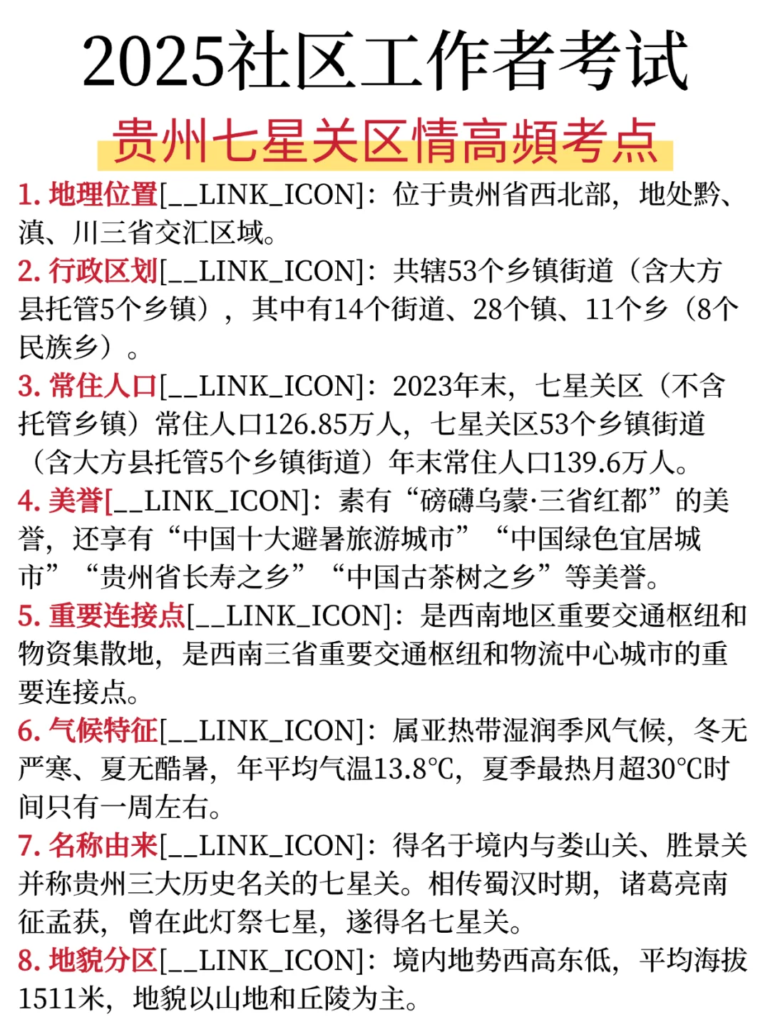 贵州七星关社工，去年压的挺准今年看看咋样