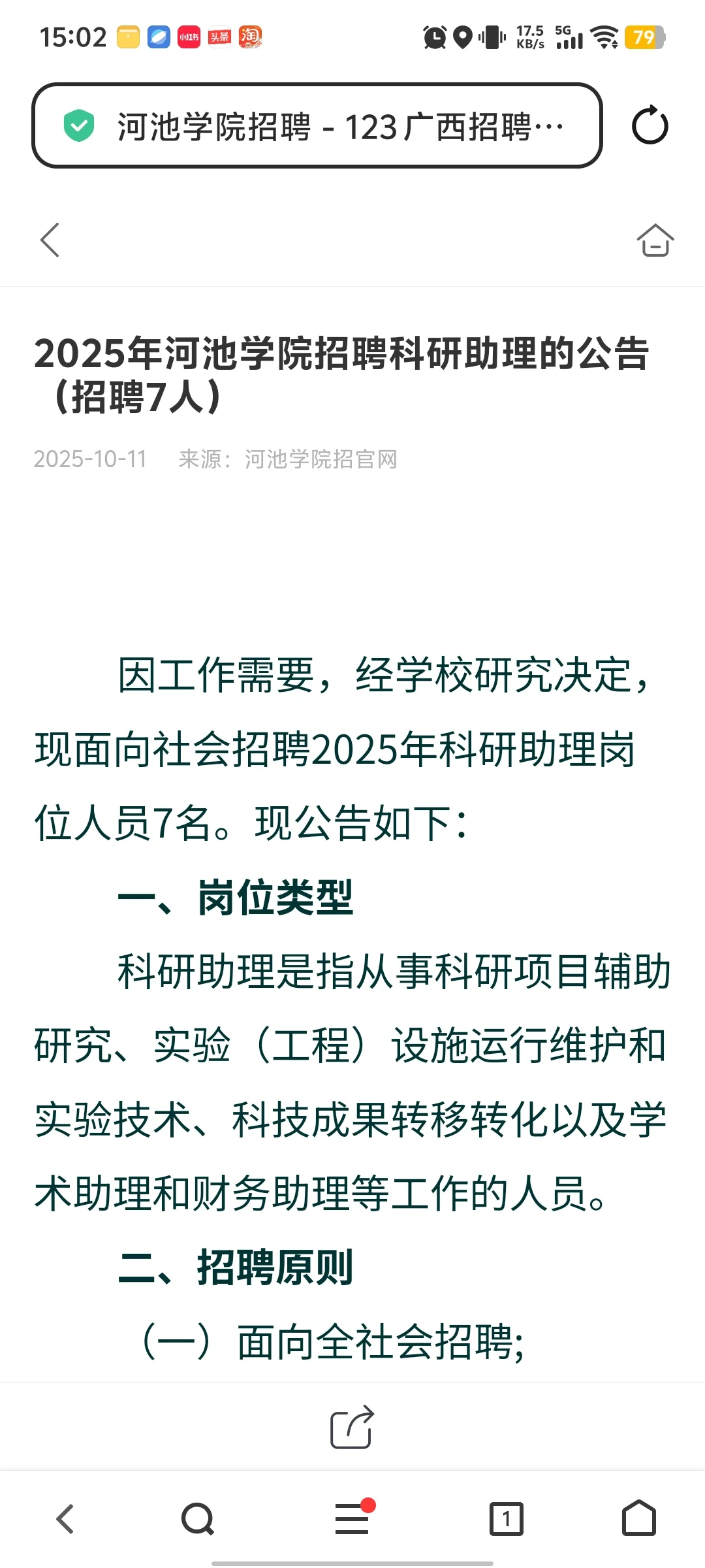 2025年河池学院招聘科研助理的公告