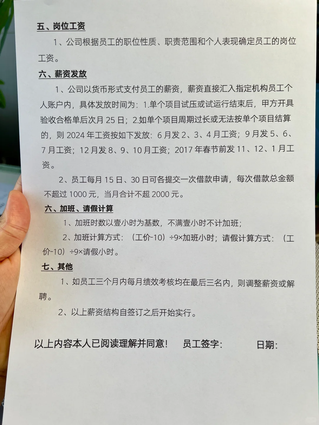 ✅员工工资结构方案