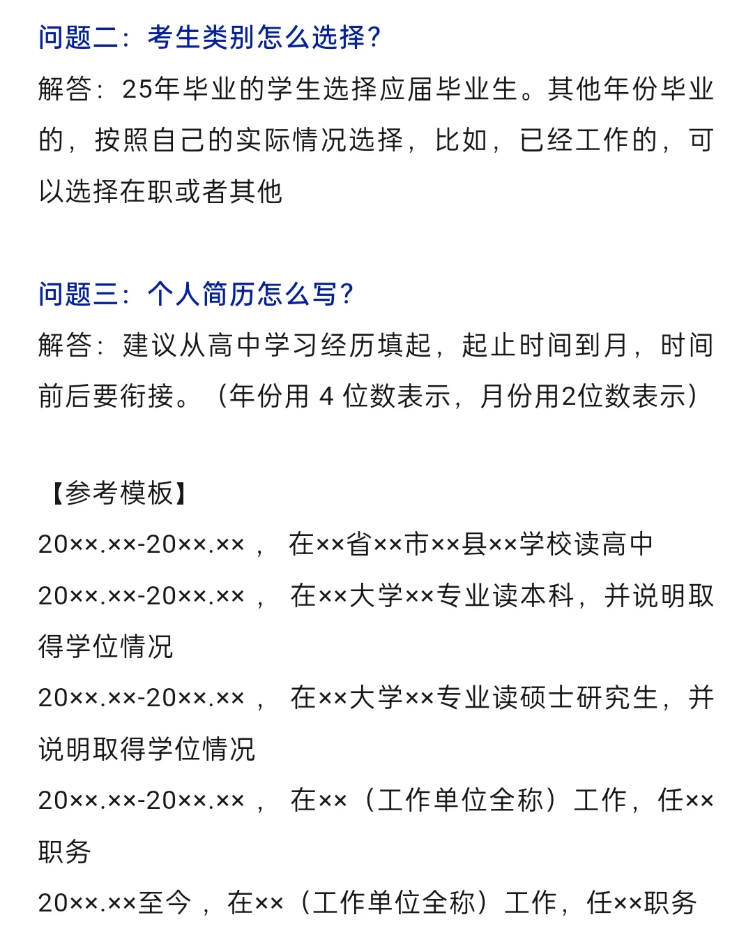 2025下事业编开始报名，报名常见问题汇总！