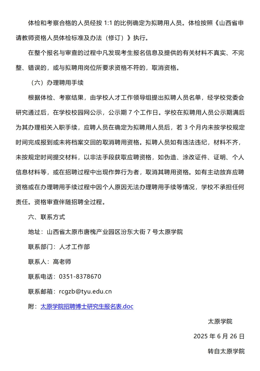 太原学院招聘辅导员20人