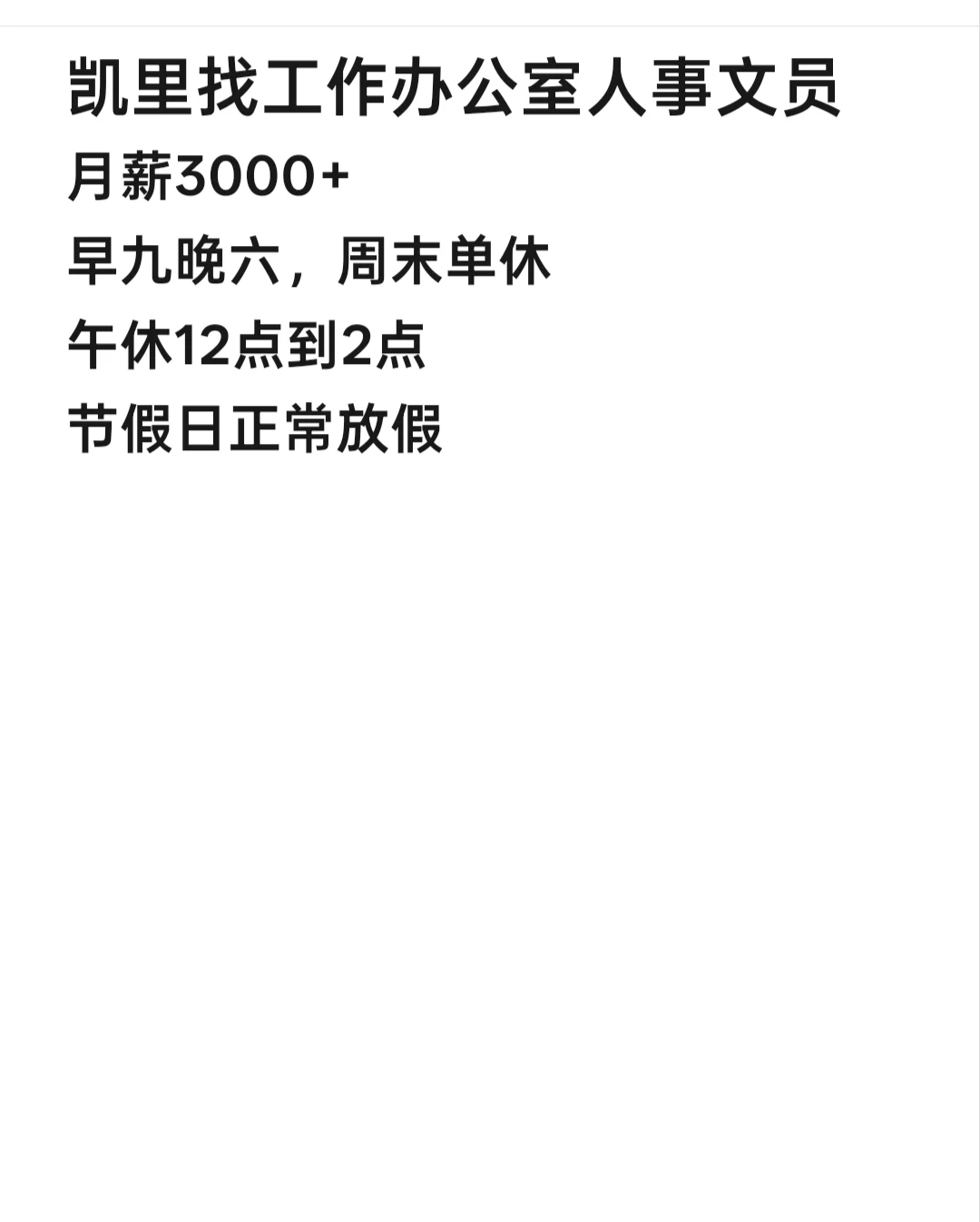 凯里找工作找工作的快来啦！急招