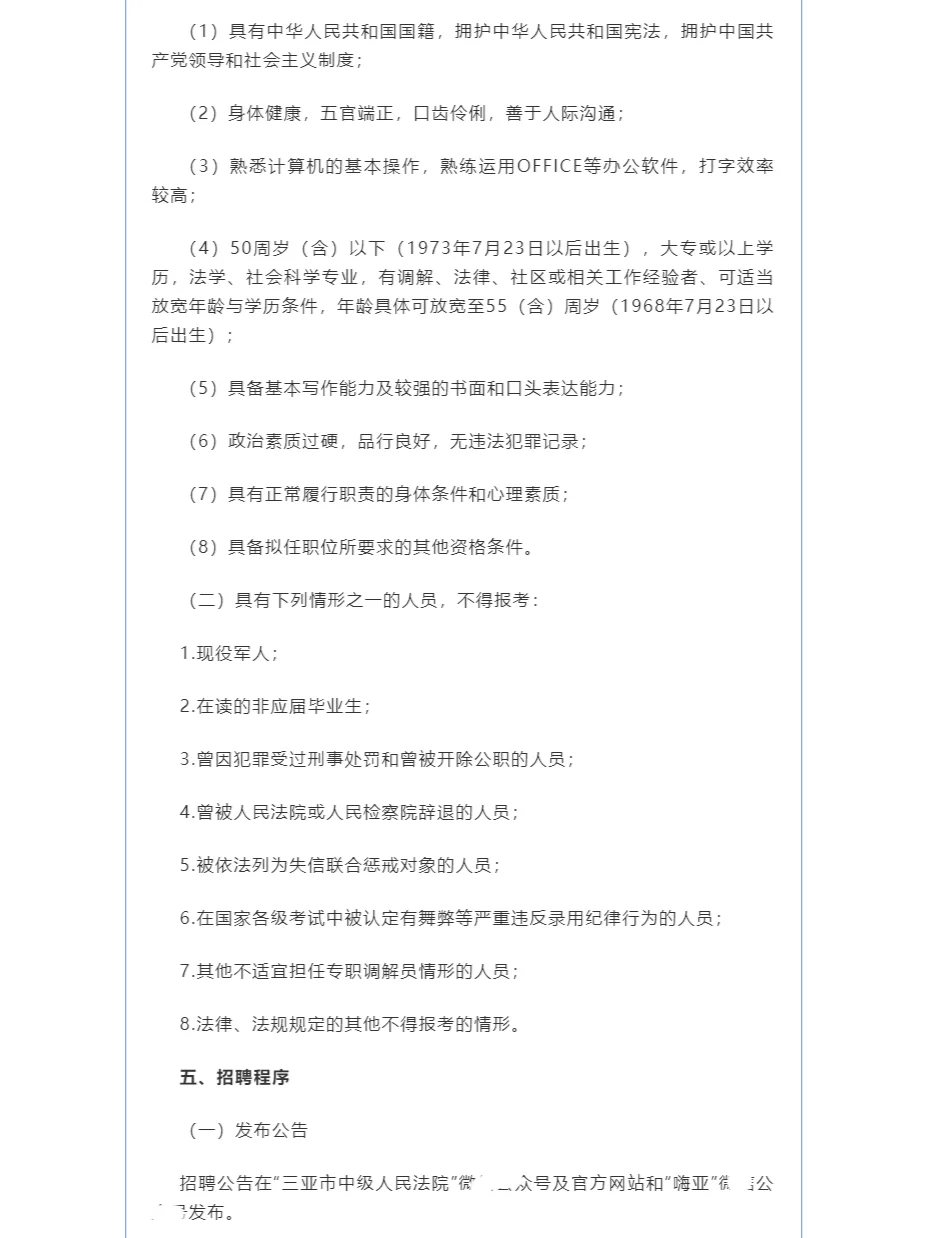 招40人！三亚市诉前调解中心