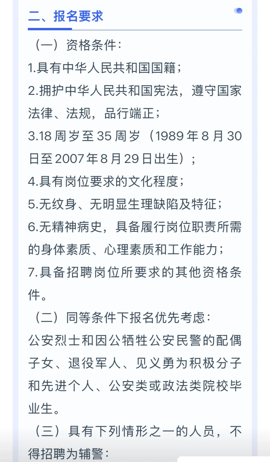 珠海市公安局招人啦 快来看看！