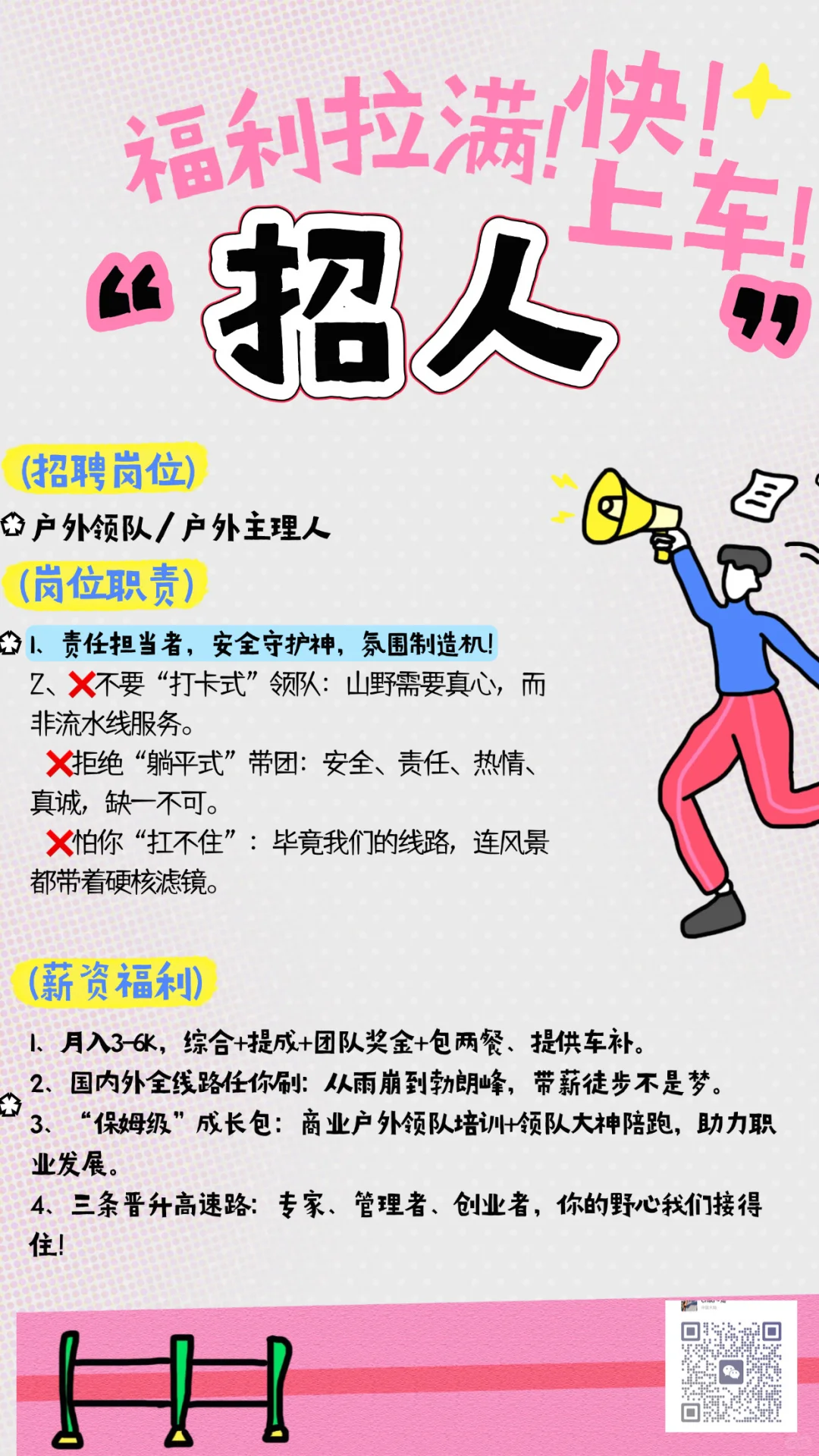 招户外领队又不是找对象，兼职全职都需要~