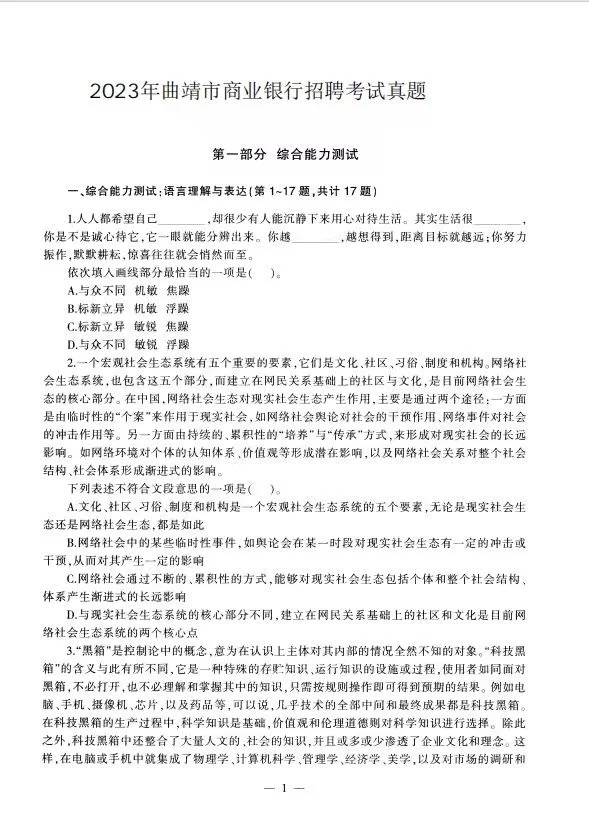 2025曲靖商业银行招聘考试历年真题