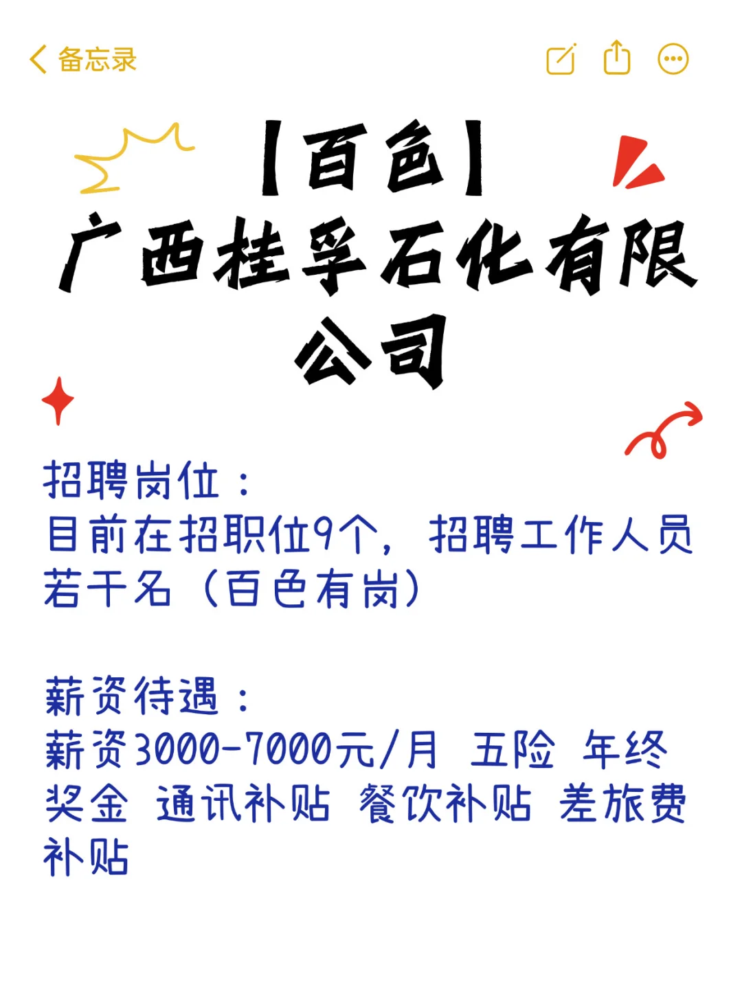 百色｜大专以上！