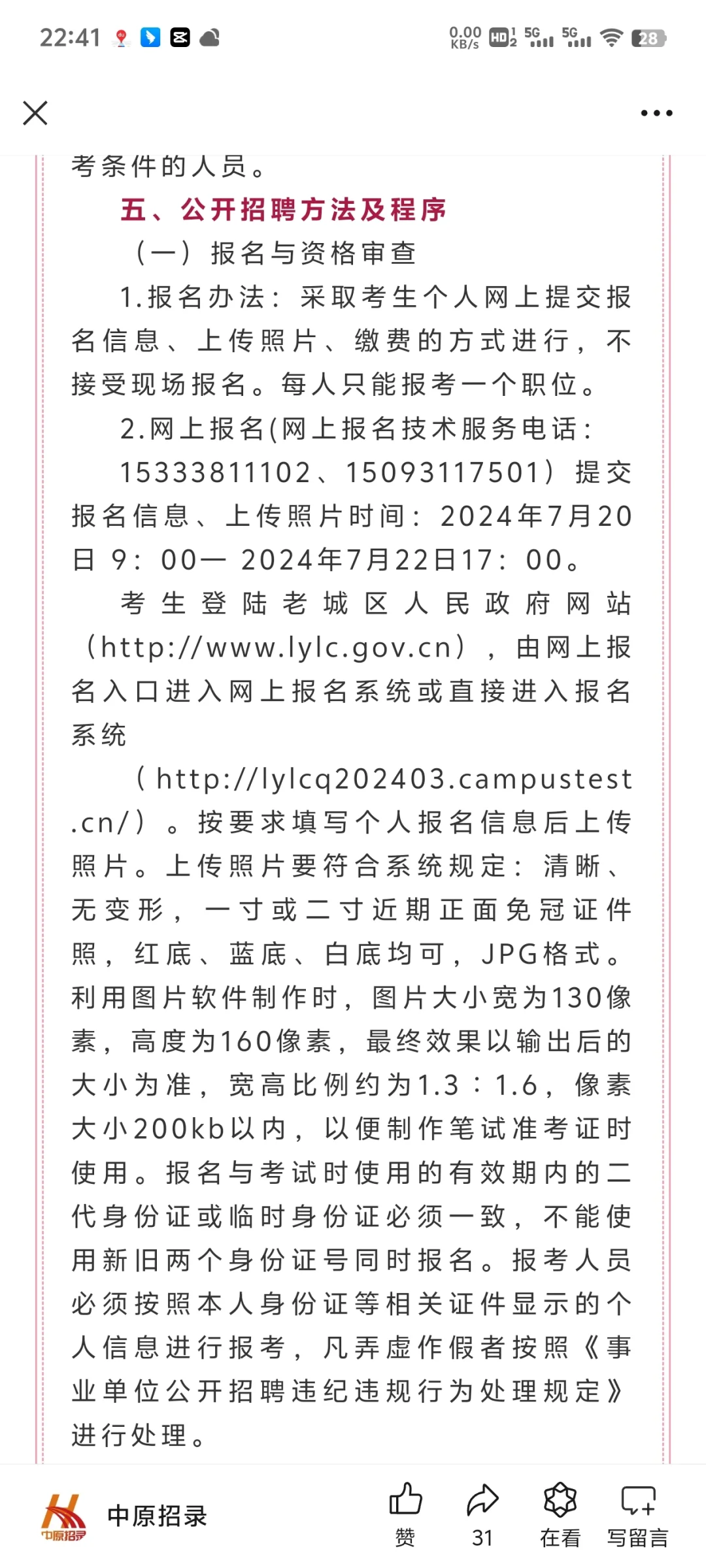 35人！洛阳市老城区公开招聘（选聘）教师方