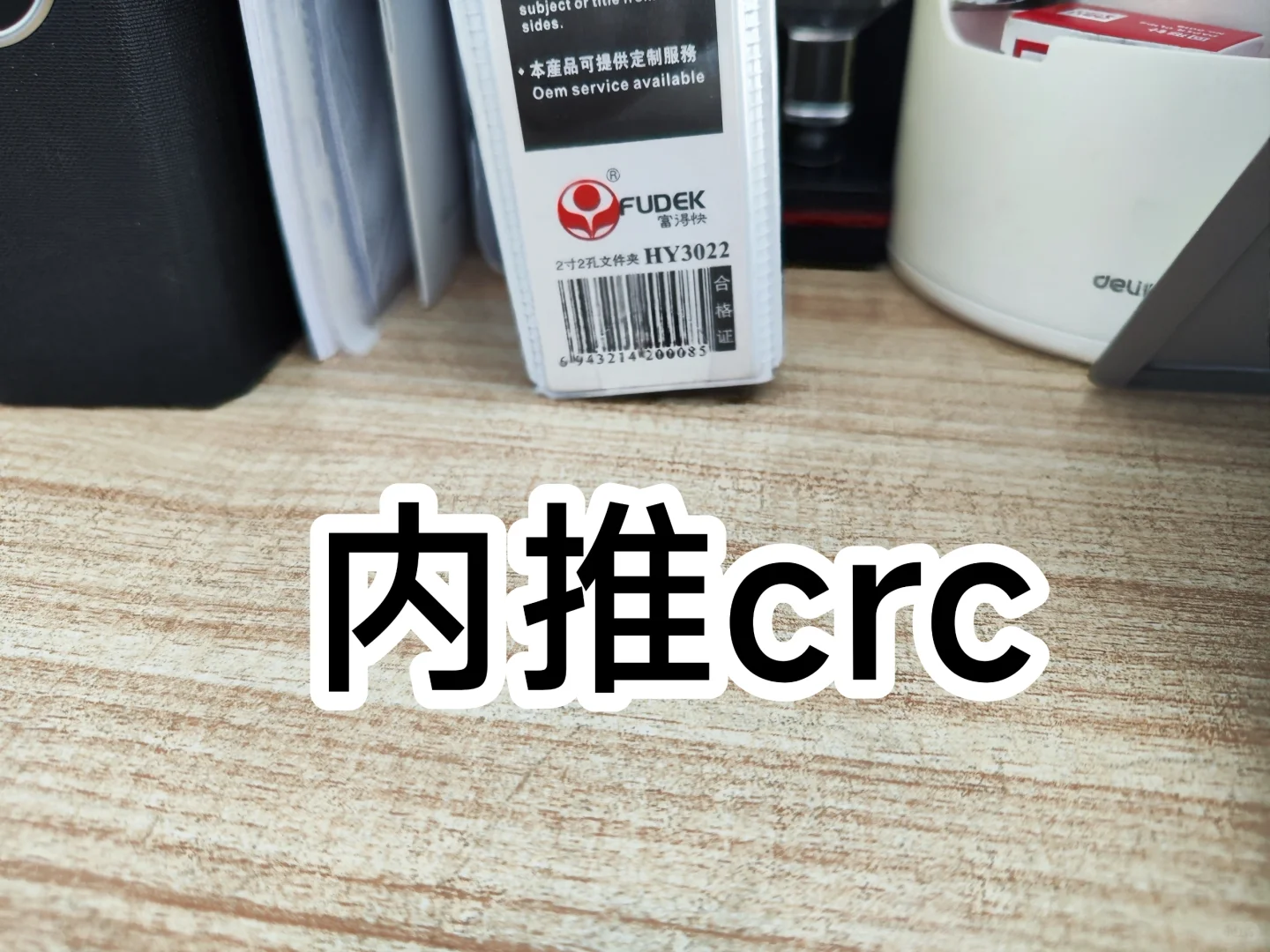 crc内推