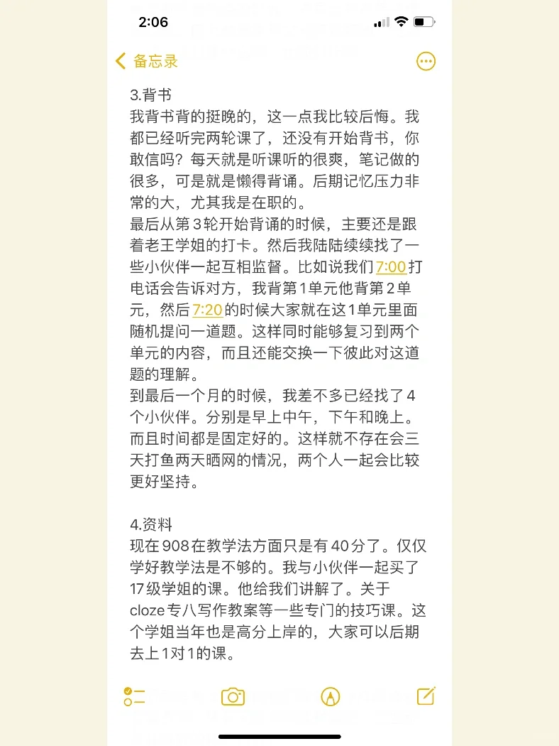 2022陕师大学科英语经验贴
