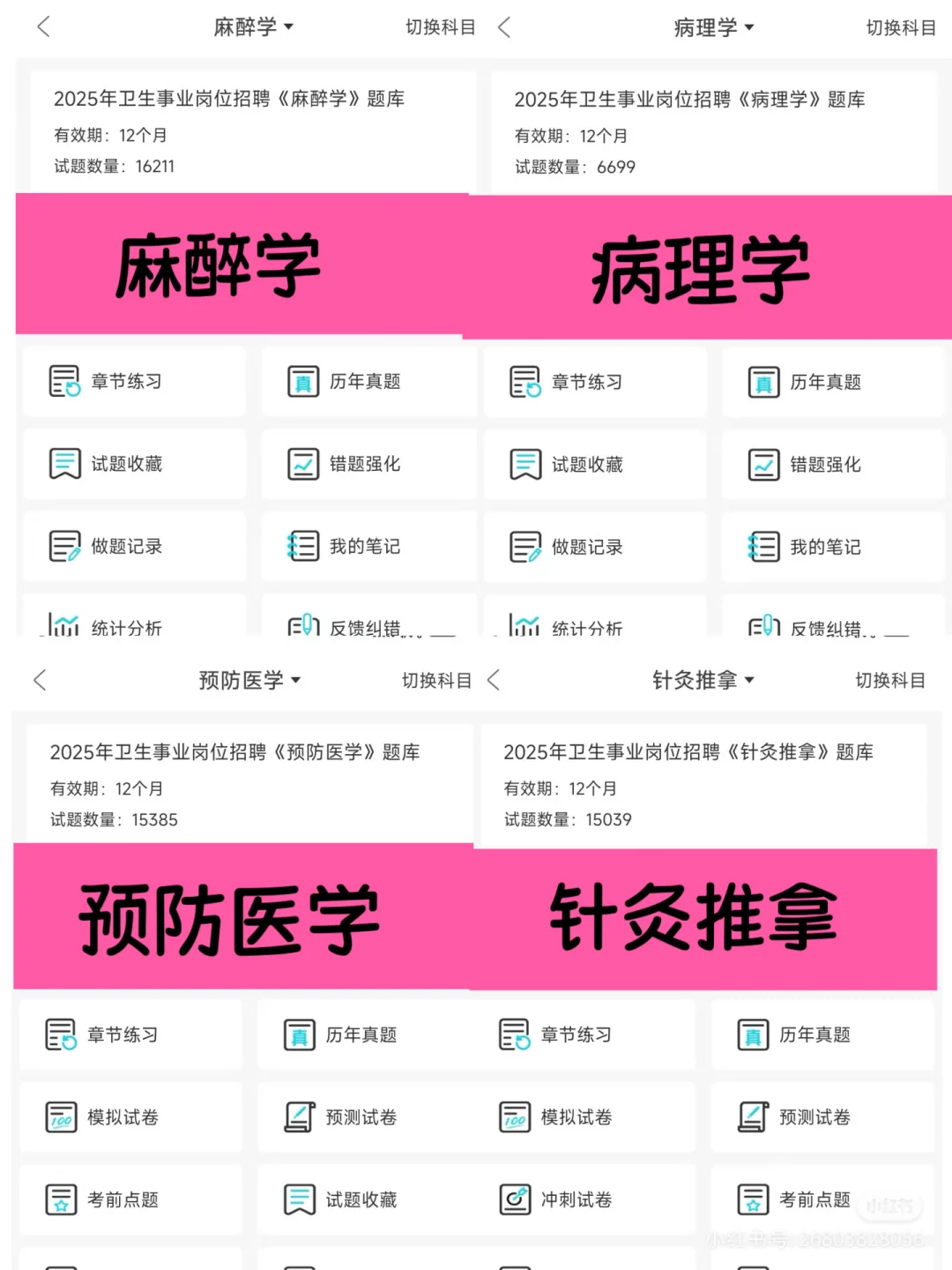 温州龙港市卫健系统招聘卫技人员37人🔥