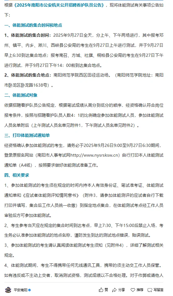 25年南阳市公安机关公开招聘看护队员体测