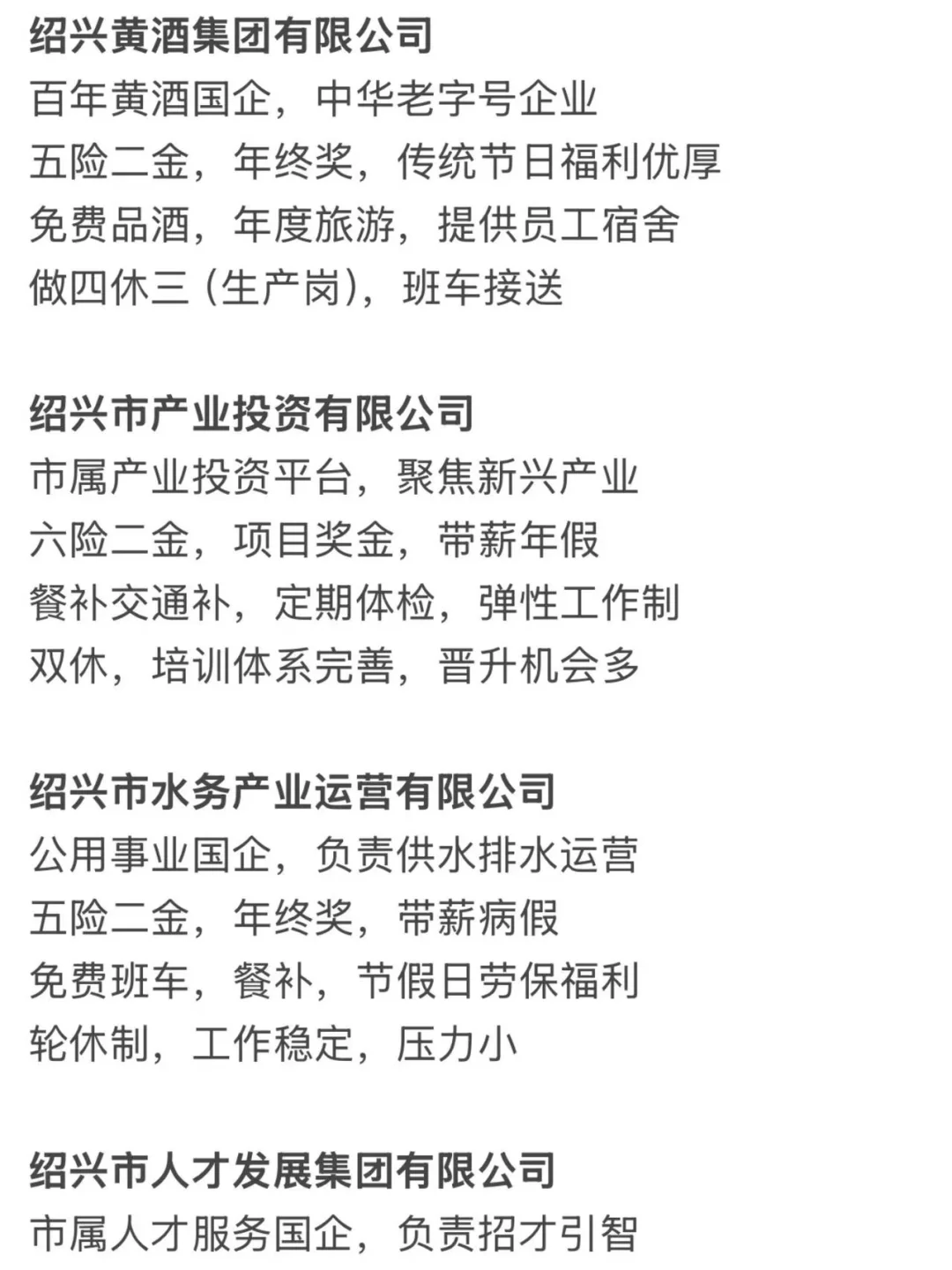 冷门意外好进的国企、绍兴篇