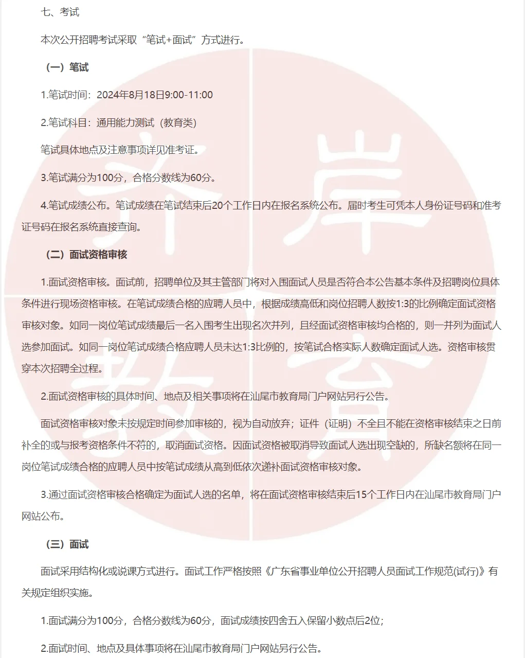 24汕尾招聘编制教师13名！