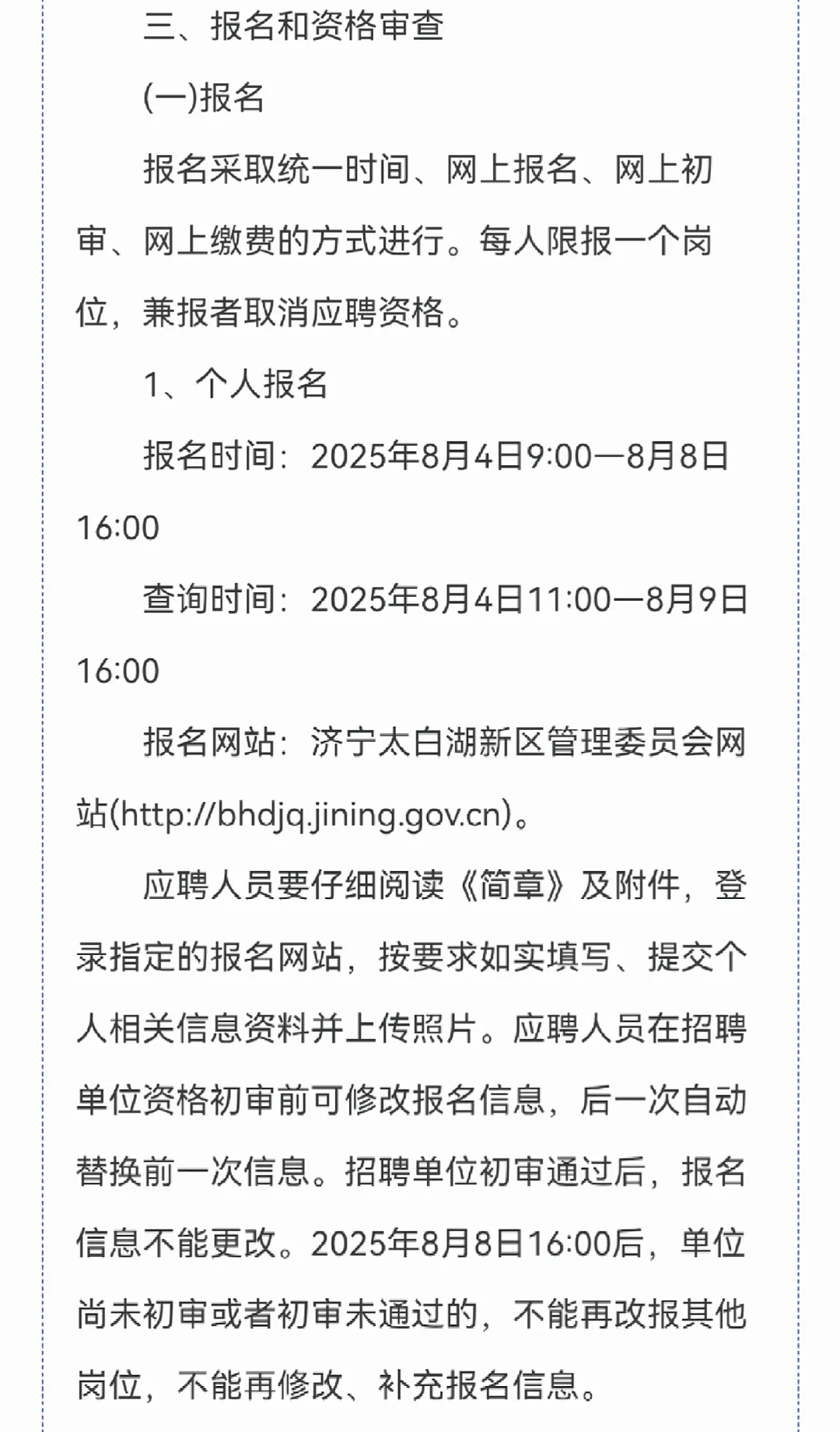 济宁北湖事业单位招聘工作人员简章✔️✔️