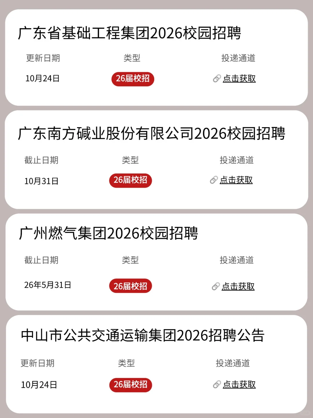 果然广东最后开的秋招都是王炸🤫