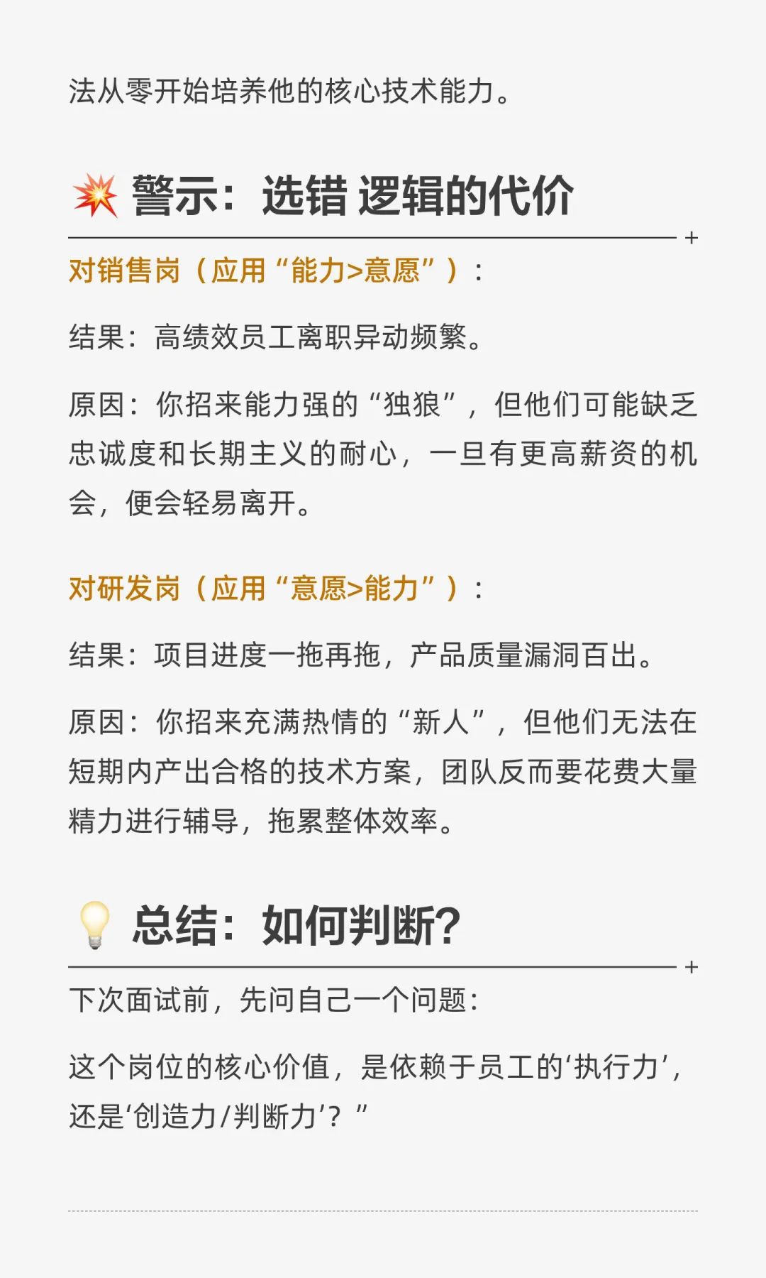 招聘经典难题：选能力还是选意愿？