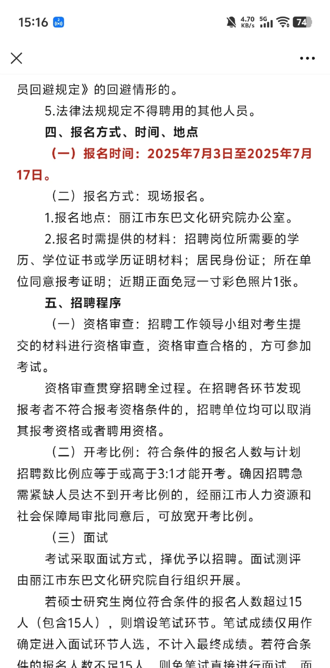 25年云南省丽江市东巴文化研究院事业编招聘