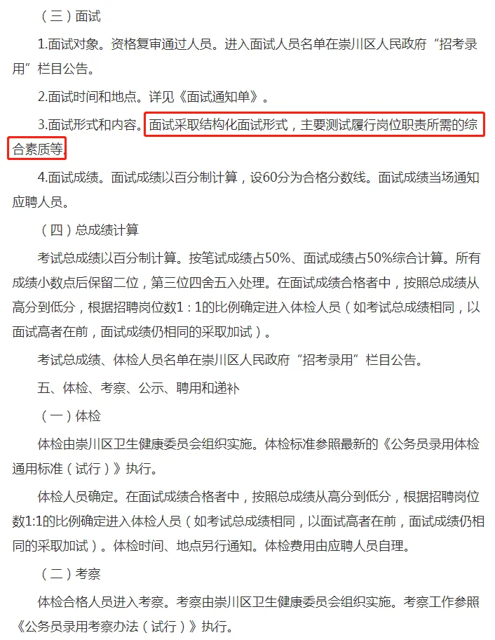 2024江苏南通市崇川区卫健委招聘51人公告