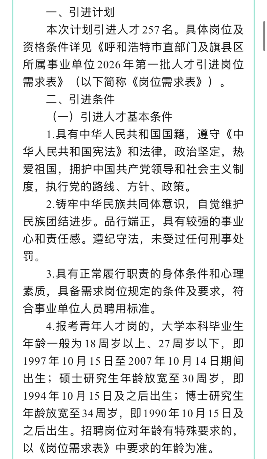 呼和浩特市大数据管理局所属事业单位 2026
