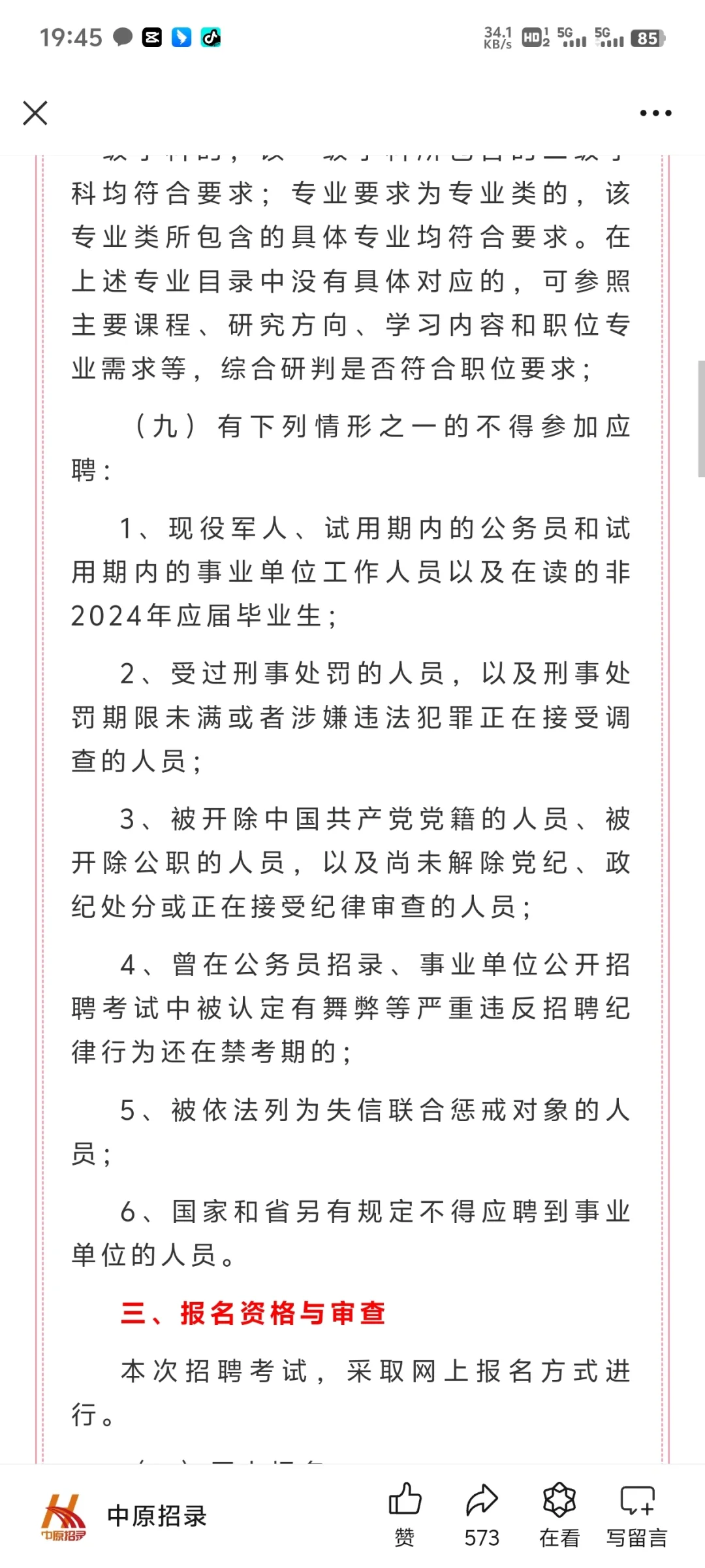 102人！南阳市卧龙区公开招聘事业单位工作人