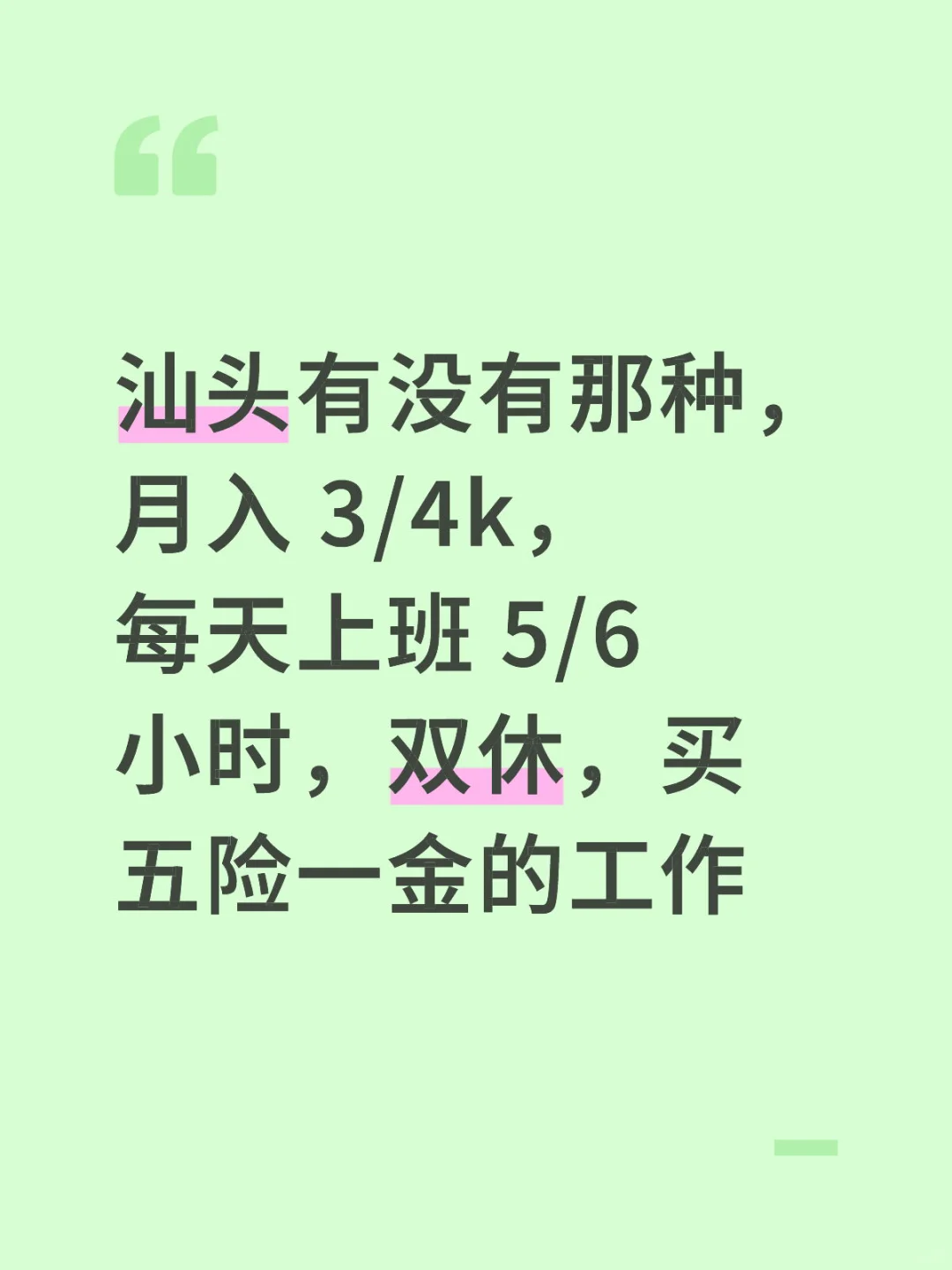 理想工作