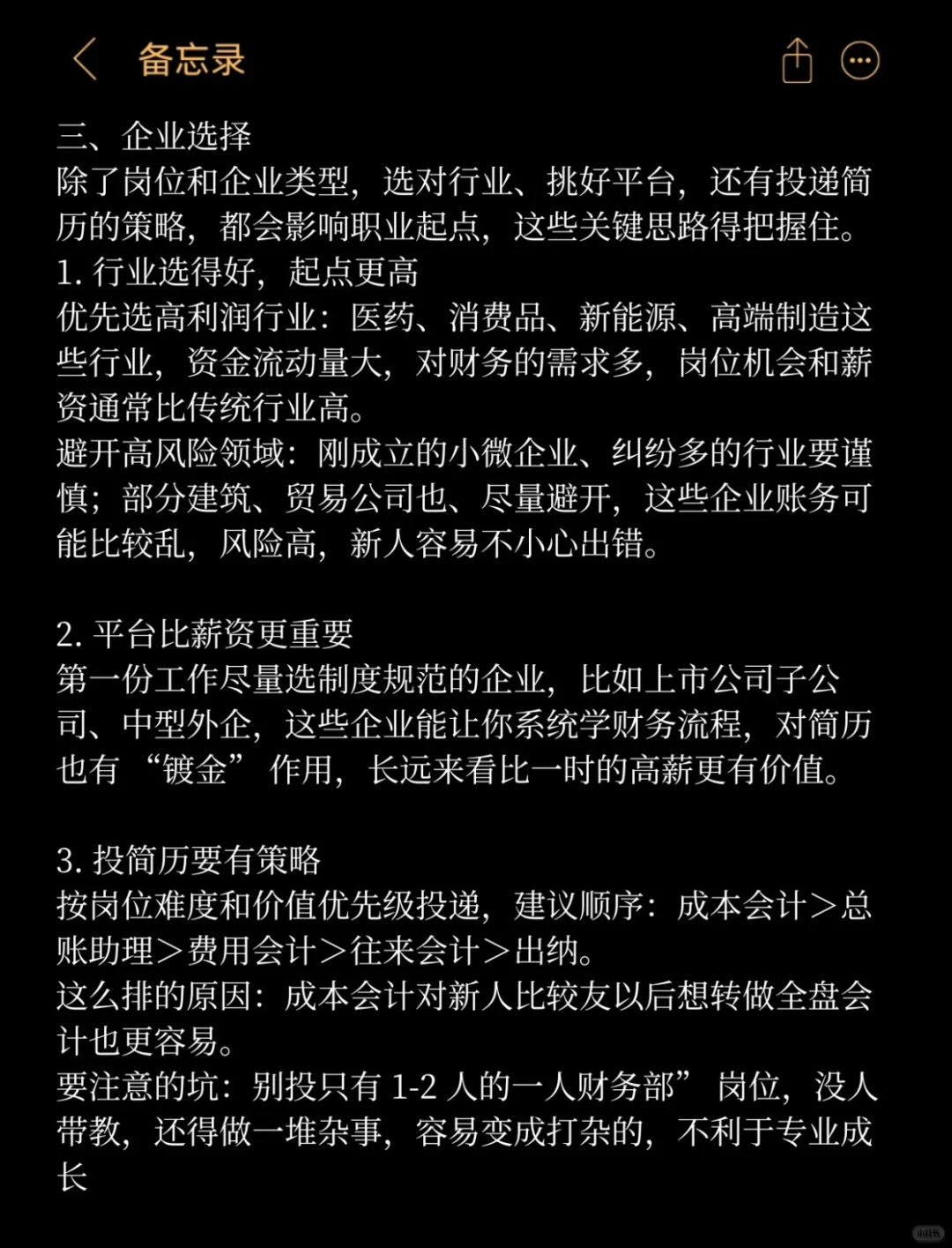 疑似发现在职牛马最佳的跳槽路径