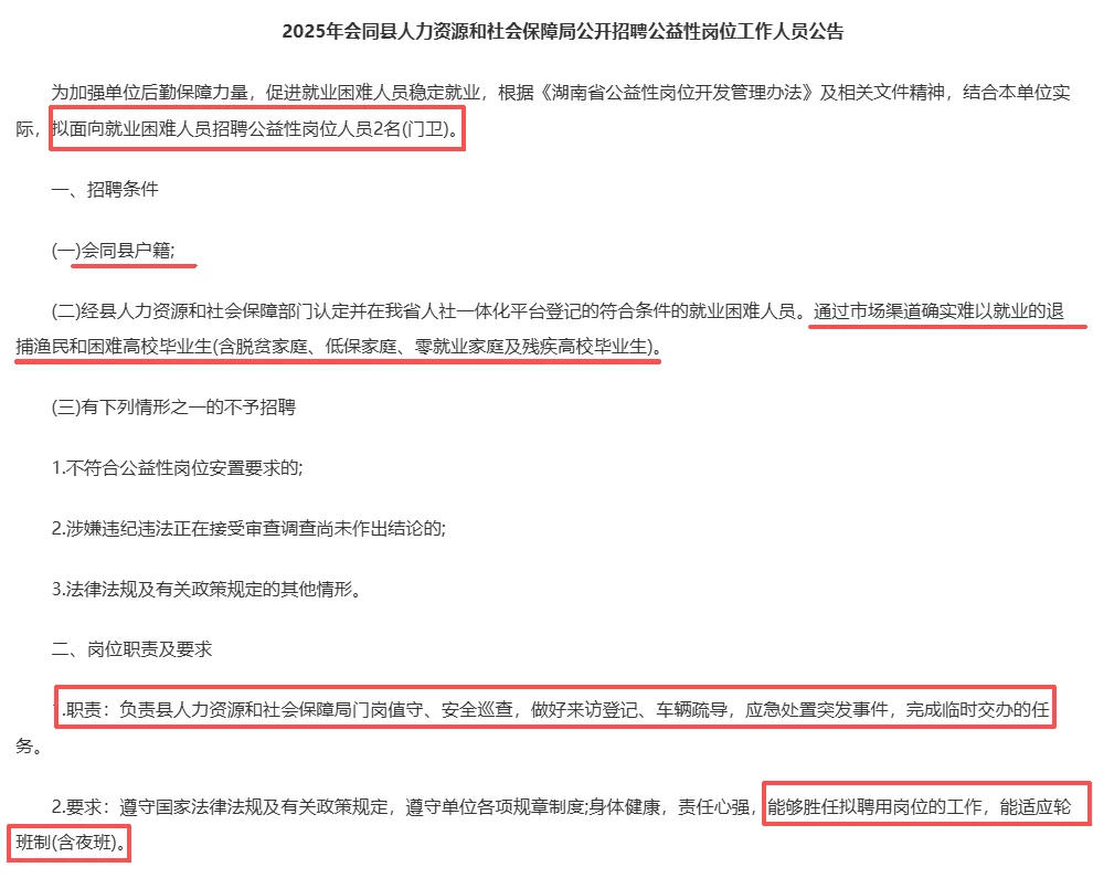 怀化公益性岗位来咯