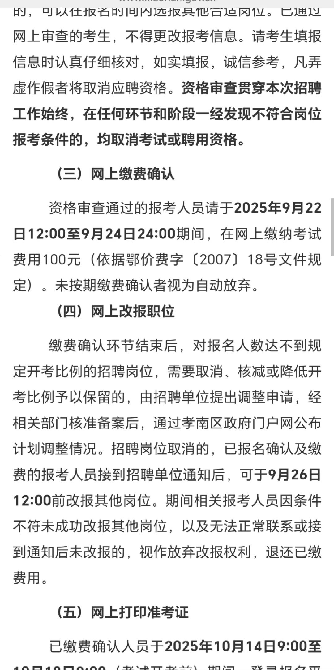 25孝感孝南文化和旅游局招聘工作人员！6人