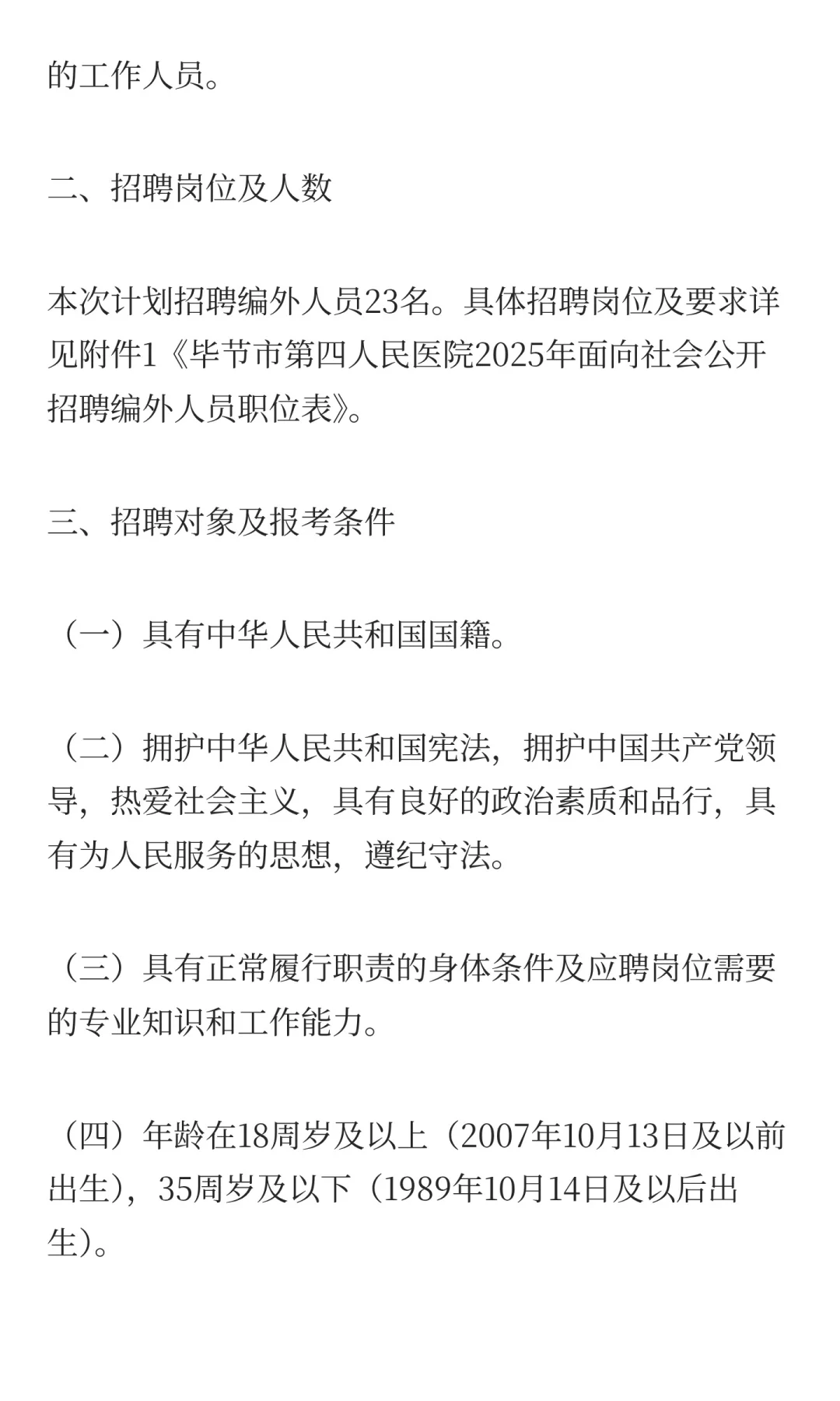 2025贵州毕节市第四人民医院面向社会公开招