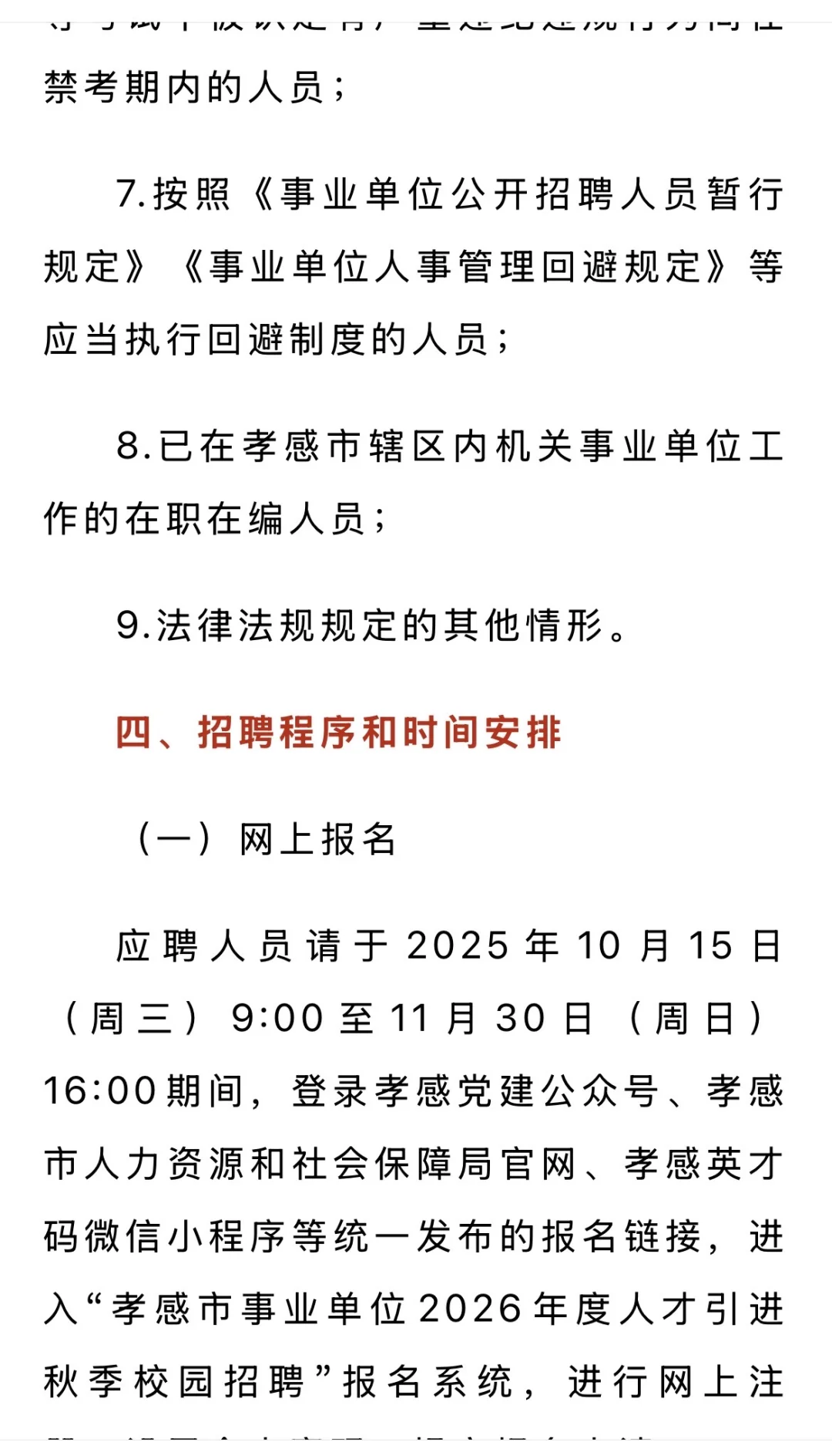 孝感市拟引进人才293人
